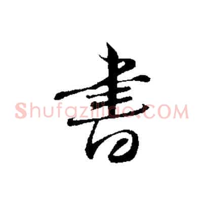 書