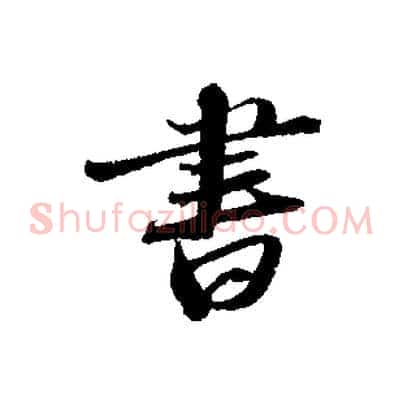 書