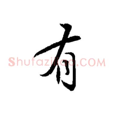 有