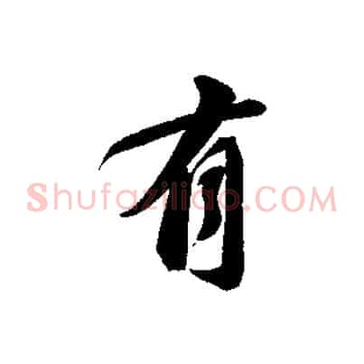 有