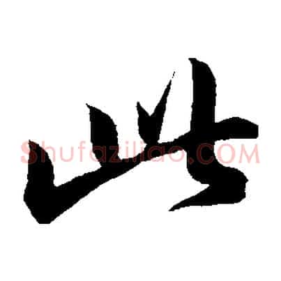 此