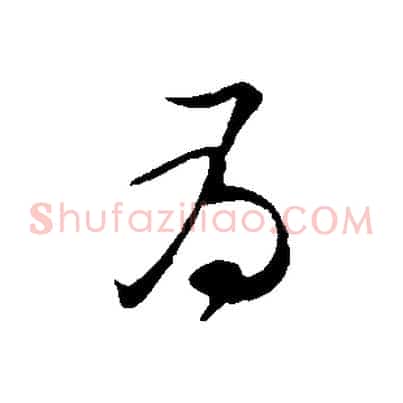 為