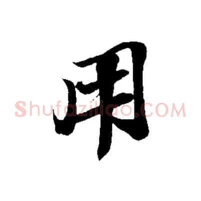 用