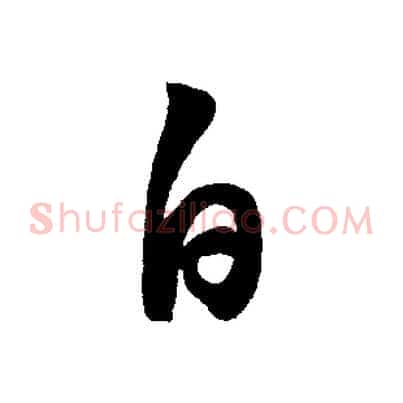 白