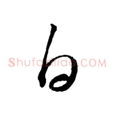 白
