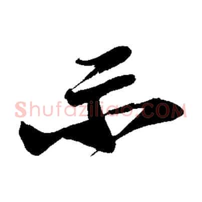 示