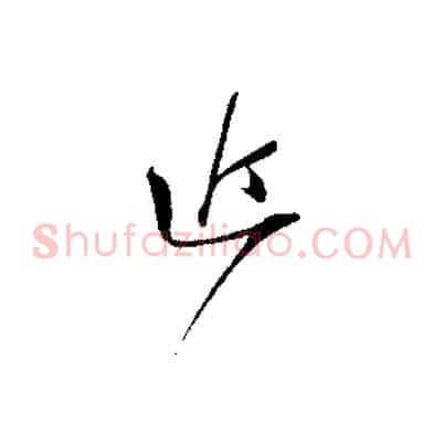 近