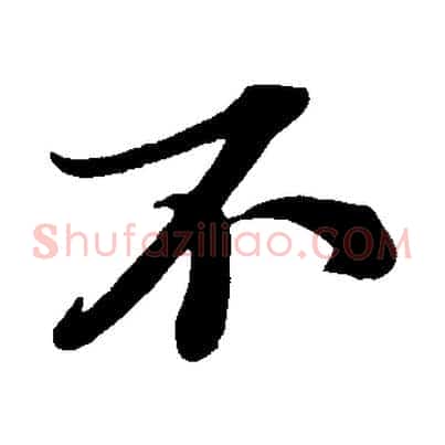不