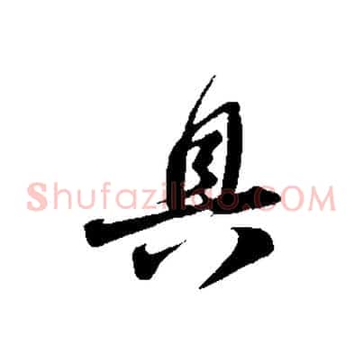 具
