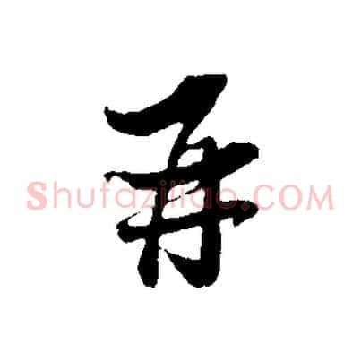 再