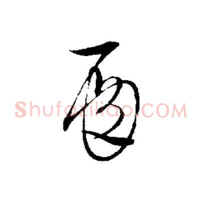 殿
