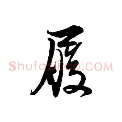 履