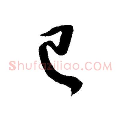 已