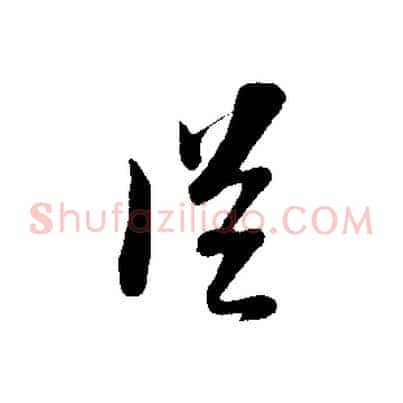 從