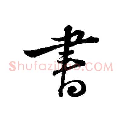 書