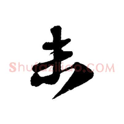 未