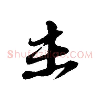 未