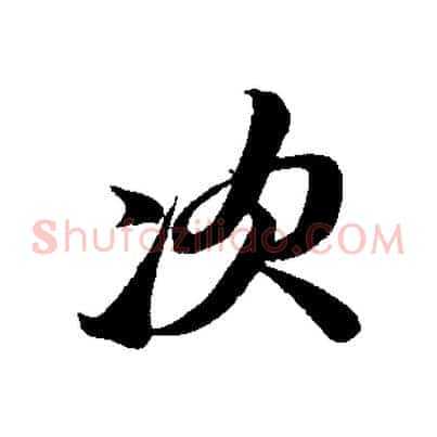 次