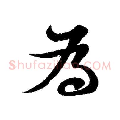 為