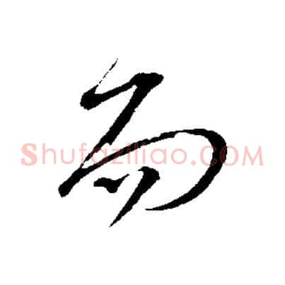 而