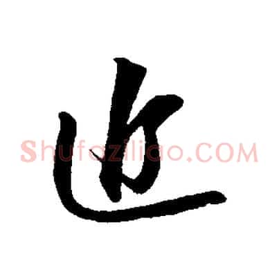 近
