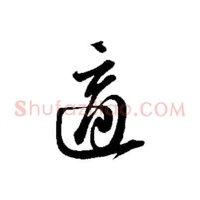 適