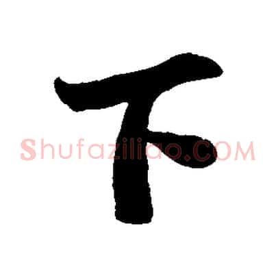 下