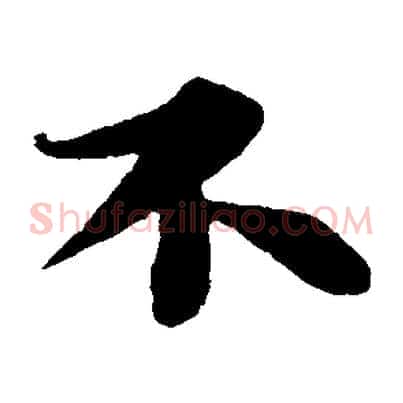 不