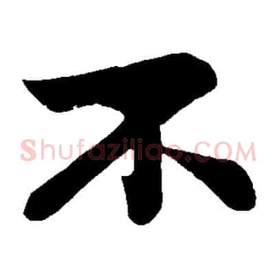 不
