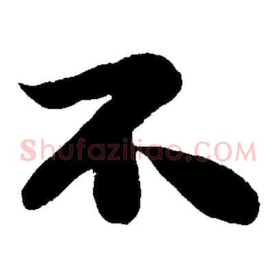 不