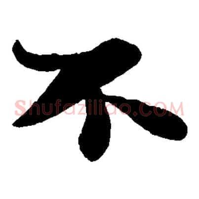 不