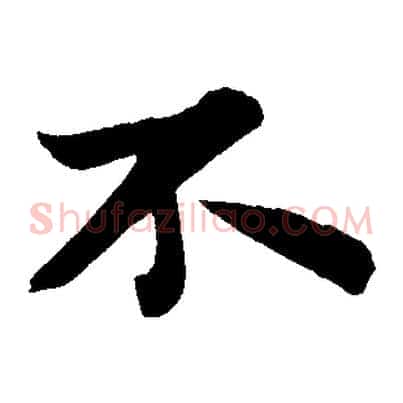 不