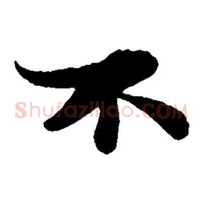 不