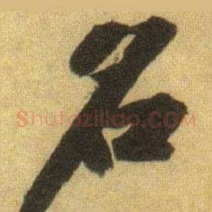 名