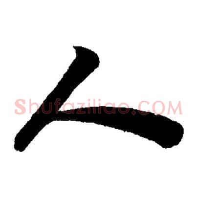 人