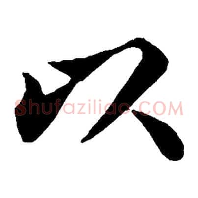 以