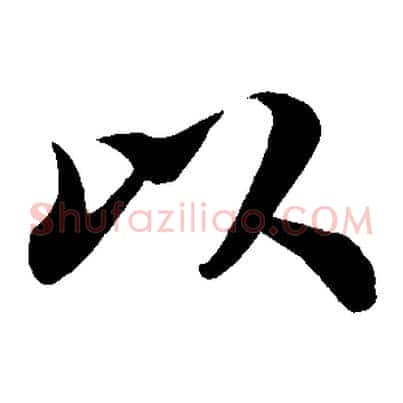 以