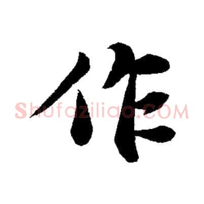 作