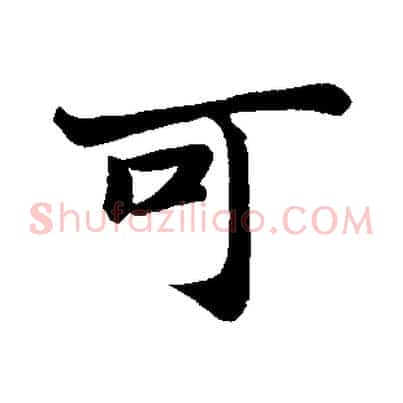 可
