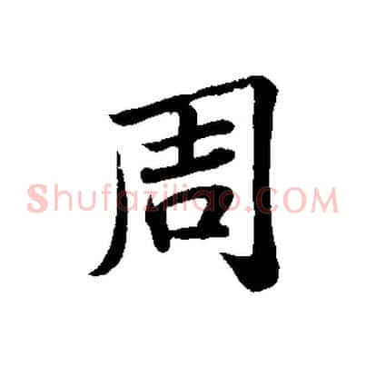 周