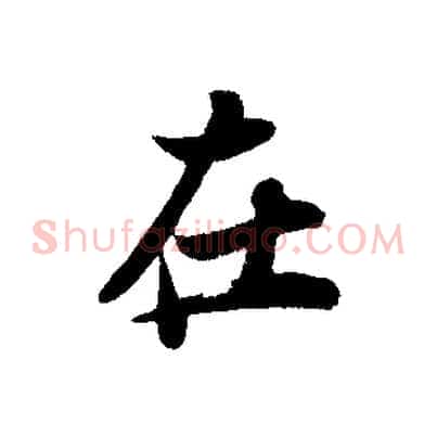 在