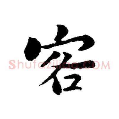客