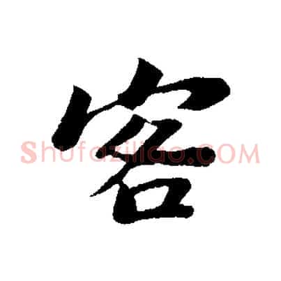 客