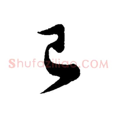 已