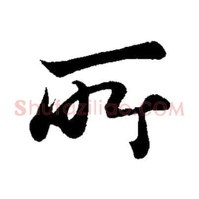 所