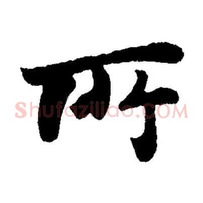 所