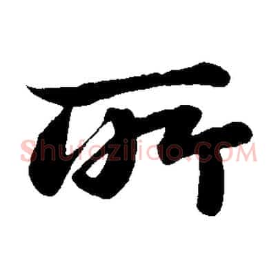 所