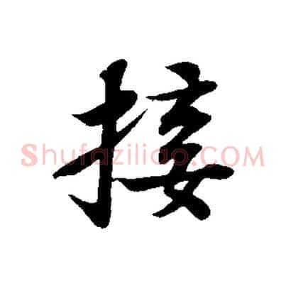 接