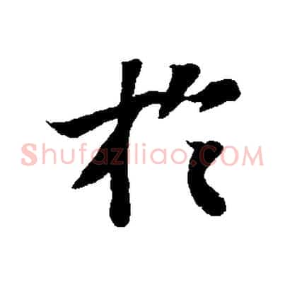 於
