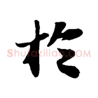 於